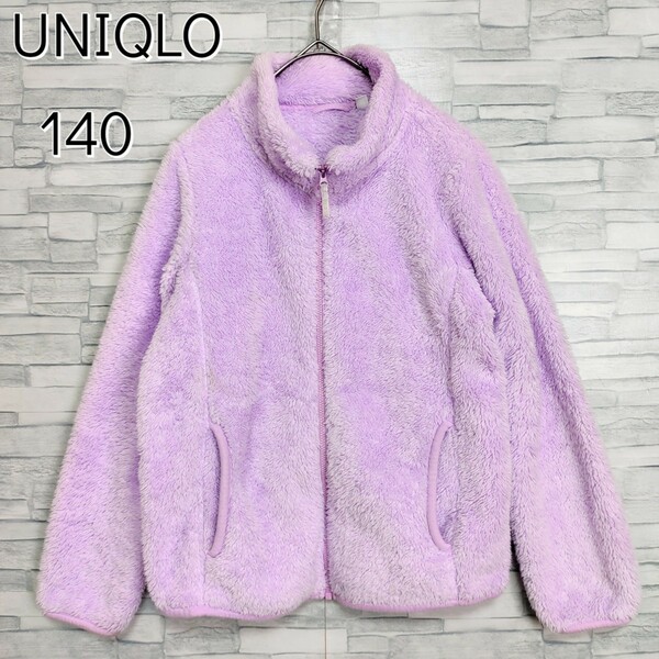 暖もこボアジャケット☆UNIQLO ユニクロ　140サイズ　パステルパープル　淡紫　ピンクパープル　フリース　フルジップ　ブルゾン 上着
