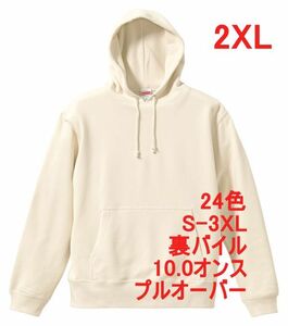 パーカー XXL ナチュラル プルオーバー 裏パイル 10オンス 無地 スウェット メンズ 定番 フーディー パーカ A632 2XL 3L アイボリー