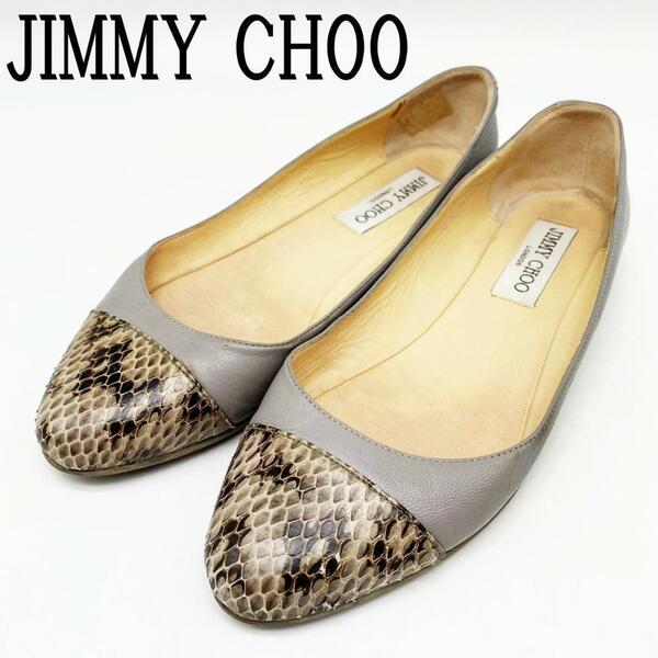 SP11/JIMMY CHOO ジミーチュウ フラットシューズ 36.5 レディース ロゴ金具 型押し