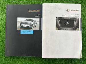 ★LEXUS レクサス LS460 初版 2006年9月 取扱説明書 取説 MANUAL BOOK FB599★