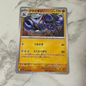 ポケモンカード グライオン