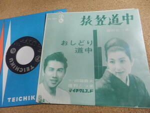 EPシングル盤「旅笠道中(藤野たつ美)/おしどり道中(田端義夫,藤野たつ美)」