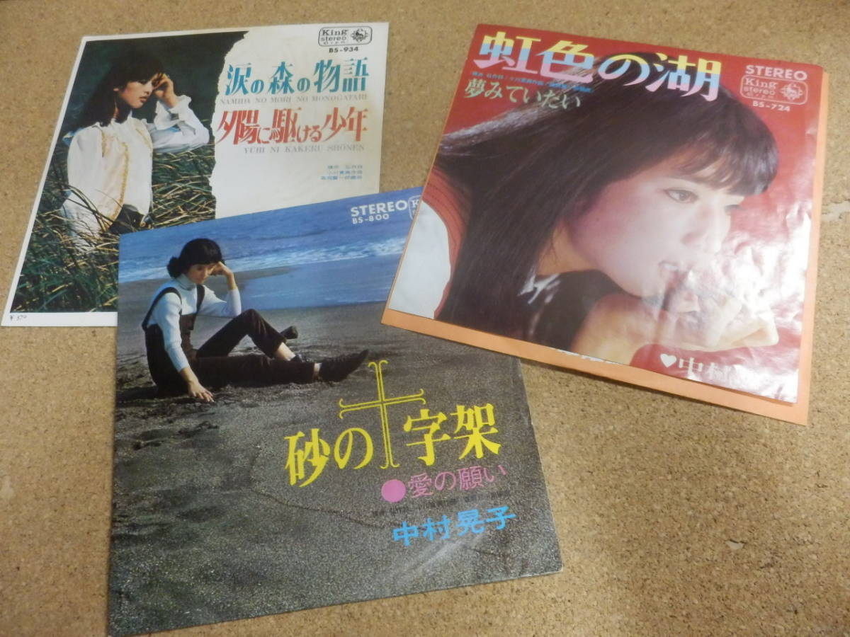 2023年最新】Yahoo!オークション -中村晃子(音楽)の中古品・新品・未