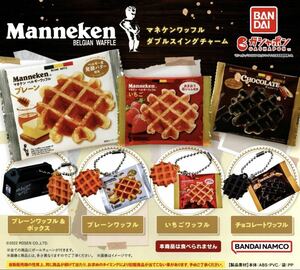 ■送料無料■ マネケンワッフル ダブルスイングチャーム 全4種セット ベルギーワッフル/Manneken/プレーン/いちご/チョコレート