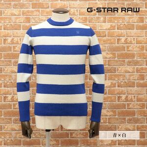 1円/秋冬/G-STAR RAW/XSサイズ/モックネック ニット DOOLIN STRIPE R KNIT L/S D10771-A758 ウール ボーダー柄 新品/青×白/ft419/