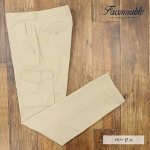 1円/秋冬/Faconnable/56サイズ/美脚カーゴパンツ 綿ストレッチ 無地 ミリタリー アメカジ ワイルド 新品/ベージュ/fk246/