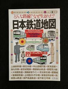 ■日本鉄道地図■どんな路線?なぜ生まれた?■都電荒川線：数ある都電の中でなぜ荒川線が生き残った?等■幻冬舎■ZL-70-ザ70■