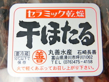 3【Max】干しほたるいか 40尾 1枚 ホタルイカの干物 1円スタート 国産 富山湾 豊洲市場で人気の定番おつまみ_画像10