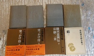 子母澤寛 司馬遼太郎 合計4冊セット（突っかけ侍 上巻 下巻、駿河遊侠伝 下 富獄ニ景 、峠一）