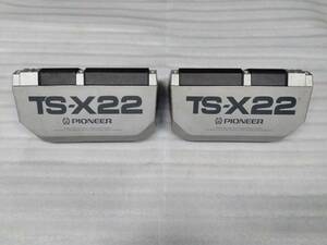 パイオニア　TS-X22 スピーカーセット