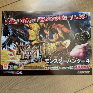 モンスターハンター4 冊子　広告　3DSソフト