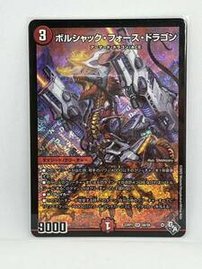 デュエルマスターズ 【スーパーレア】 ボルシャック・フォース・ドラゴン 未使用品 22RP1 SR S6/S8 DM