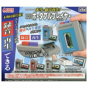 本当に録音再生！レトロminiポータブルプレイヤーマスコット 【レッド(カセット：グレー)】 単品 ガチャの画像3