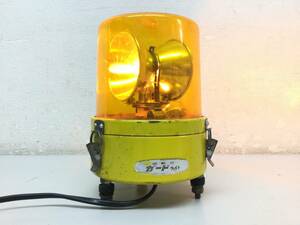 回転灯 ガードライト G.T-100型 イエロー 黄色 ジャンク