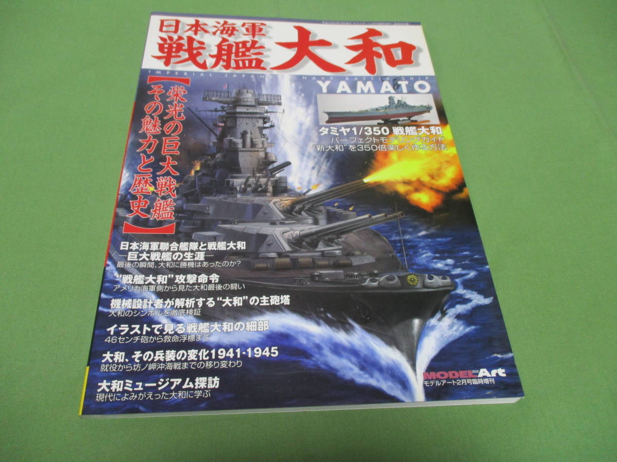 2023年最新】Yahoo!オークション -日本海軍戦艦大和(本、雑誌)の中古品