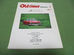 創刊号　オールド・タイマー　1991年9月　MG　スバル360　フェアレディSRL311