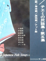 (25cmLP)★邦楽■江利チエミ ■チエミの民謡集 第５集 正調チエミ節_画像3