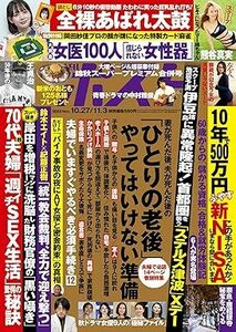 週刊ポスト 2023年 10月27日・11月3日合併号 電子書籍版