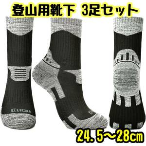 3足セット 登山用靴下 登山ソックス スキー トレッキング 保温 厚手 防寒 登山靴下