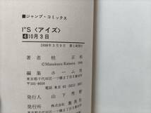 Is アイズ 4巻 桂正和 初版 集英社 コミックスニュース VOL.198 付き 遊戯王7巻など_画像3