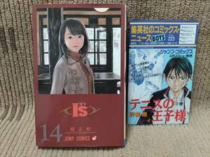 Is アイズ 14巻 桂正和 初版 集英社 コミックスニュース VOL.223 付き