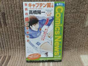 集英社 コミックスニュース VOL.248 新刊案内