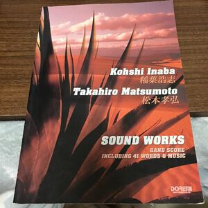 バンドスコア サウンドワークス 全41曲　ベスト ビーズ B'z 松本孝弘　稲葉浩志 プレミア TAK SOUND WORKS プレミア