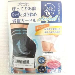 【未使用品】[baby-mine] 補正下着 骨盤ガードル 産後