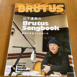 BRUTUS 2018年2/15 山下達郎 サンデーソングブック