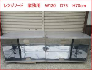 姫路　レンジフード　業務用　W120　D75　H70cm　引取限定