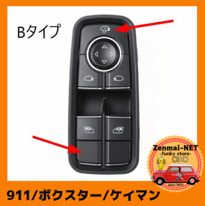 R025　　ポルシェ　911/ボクスター/ケイマン　運転席用パワーウィンドウスイッチ　パワーウィンド　Bタイプ