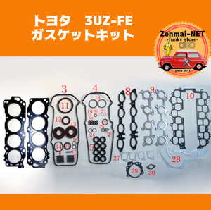 J003　　トヨタ　3UZFE/3UZ-FE型エンジン　ガスケットキットセット　セルシオ30/レクサス430/ソアラ/マジェスタ　エンジンオーバーホール