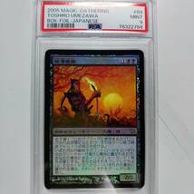 MTG/Toshiro Umezawa/梅澤俊郎/日本語/1枚/神河謀叛/PSA評価 MINT9_画像1