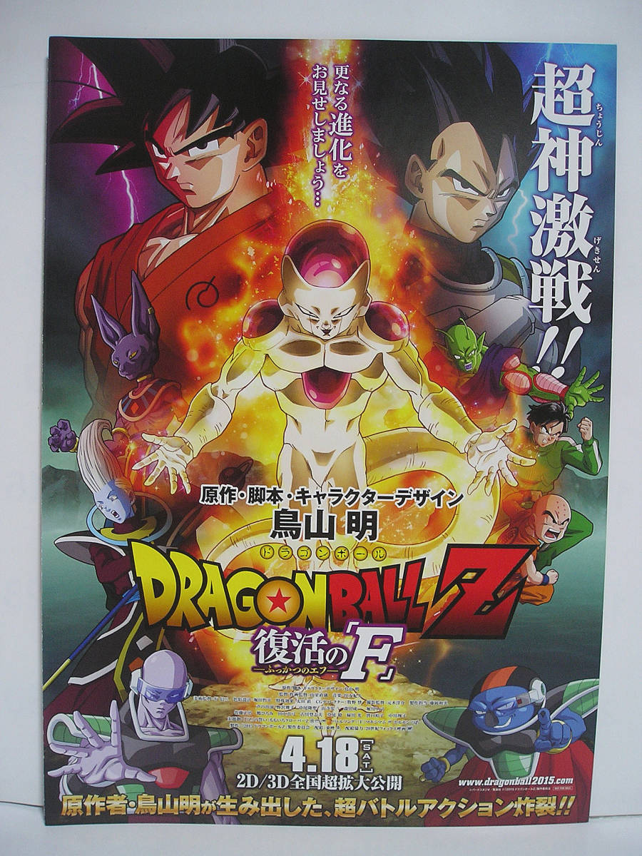 2025年最新】Yahoo!オークション -ドラゴンボール 映画 復活のf 2025年最新】Yahoo!オークション -ドラゴンボール 映画 復活のf