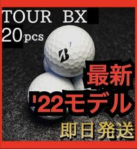 ★最新、高性能'22モデル★ブリジストン ツアーB X BRIDGESTONE TOURB X 20球 ゴルフボール_画像1