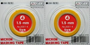 極細マスキングテープ IM4：1.5mm幅 × 5M 巻【２個セット】 工作・塗装用マスキングテープ iyasaka