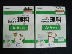 3729　小学３年生　理科　東京書籍　理科テスト　ぶんけい　教師用書　１年間分　現物送付無　データ送信のみ