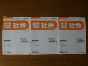 3724　小学６年生　社会　東京書籍　社会テスト　光文書院　教師用書　１年間分　解答のみ　データ送信のみ