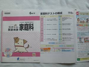 3725　小学６年生　家庭科　東京書籍　家庭科テスト　ぶんけい　教師用書　１年間分　解答のみ　現物送付無　データ送信のみ