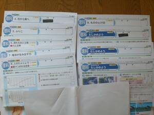 3706　小学５年生　理科　教育出版　理科テスト　９枚　光文書院　問題　解答付