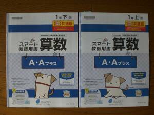 3735　小学１年生　算数　計算　啓林館　算数テスト　ぶんけい　教師用書　１年間分　解答のみ　現物送付無　データ送信のみ