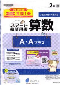 4016　小学２年生　算数　計算　啓林館　算数テスト　ぶんけい　教師用書　１年間分　解答のみ　現物送付無　データ送信のみ