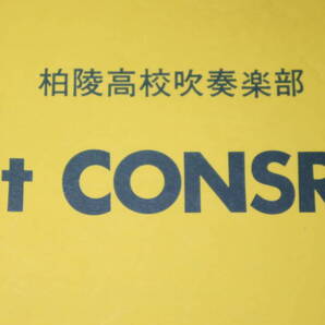 『柏陵高校吹奏楽部 1st CONSRET』柏陵高校吹奏楽部、1982【コンサートプログラム/校長・喜多歩】