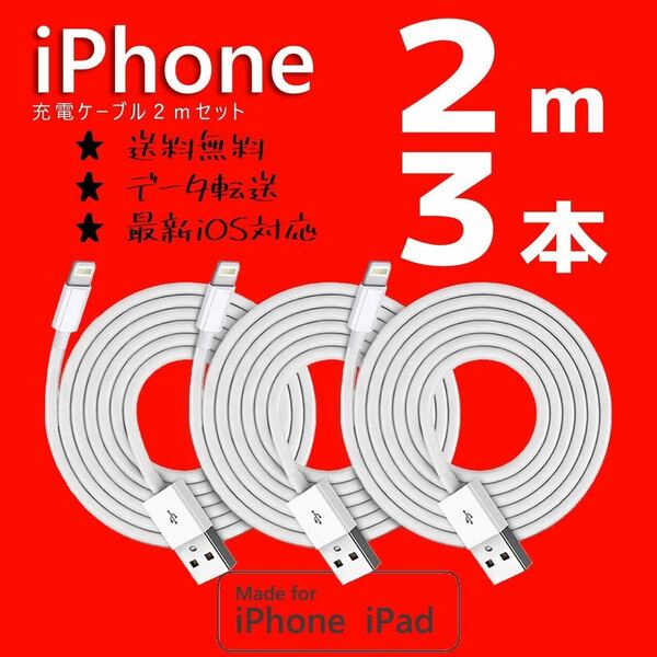 USBケーブル iPhone 充電器 充電ケーブル コード lightning cable ライトニングケーブル 急速充電 高速充電 データ転送