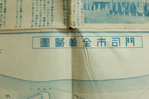 戦前　門司市全図　昭和10年 門司市 北九州 観光案内 下関要塞司令部 関門海峡 日本軍 鉄道 停車場 船 郵船 商船 寺 神社 名勝 景観 古地図_画像7