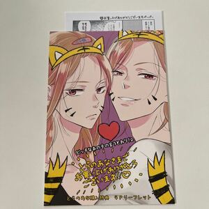 橈やひろ　ビッチなあの子の言うとおり！　2巻　とらのあな　リーフレット　特典ペーパー　BL