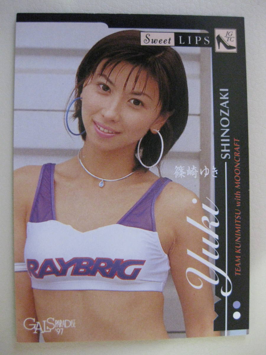 2025年最新】Yahoo!オークション -篠崎ゆき (1997 97)の中古品 2025年最新】Yahoo!オークション -篠崎ゆき (1997 97)の中古品