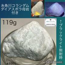 【秋の大感謝祭】 糸魚川 コランダム 横6.5×高3.3×奥行4.8(cm) 重量:119g 翡翠 ヒスイ 水石盆栽 骨董盆石鑑賞石観賞石太湖石 4865_画像1