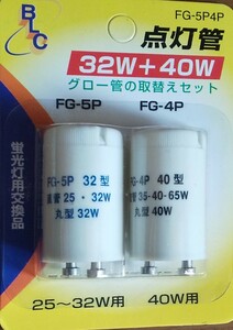 点灯管 32w 40w 22個入りセット