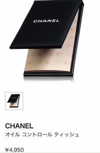 CHANEL シャネル　オイルコントロールティッシュ あぶらとり紙 化粧直し ミラー　鏡付き